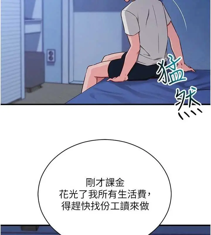 漫画《催眠偷心计》第3话第157张图