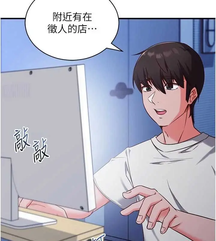 漫画《催眠偷心计》第3话第159张图