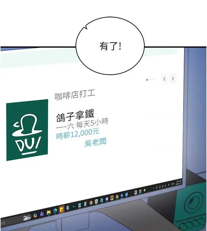 漫画《催眠偷心计》第3话第161张图