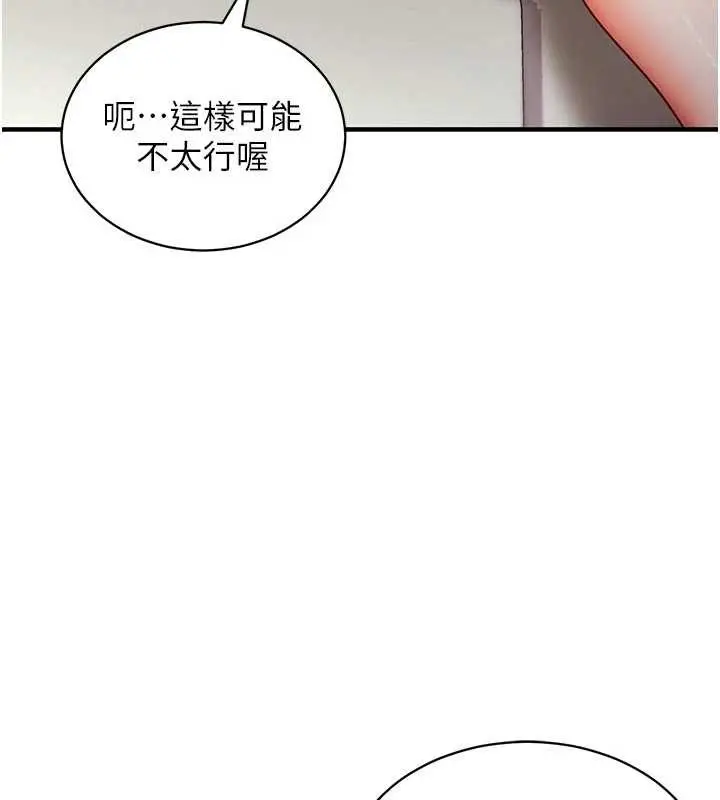 漫画《催眠偷心计》第3话第170张图