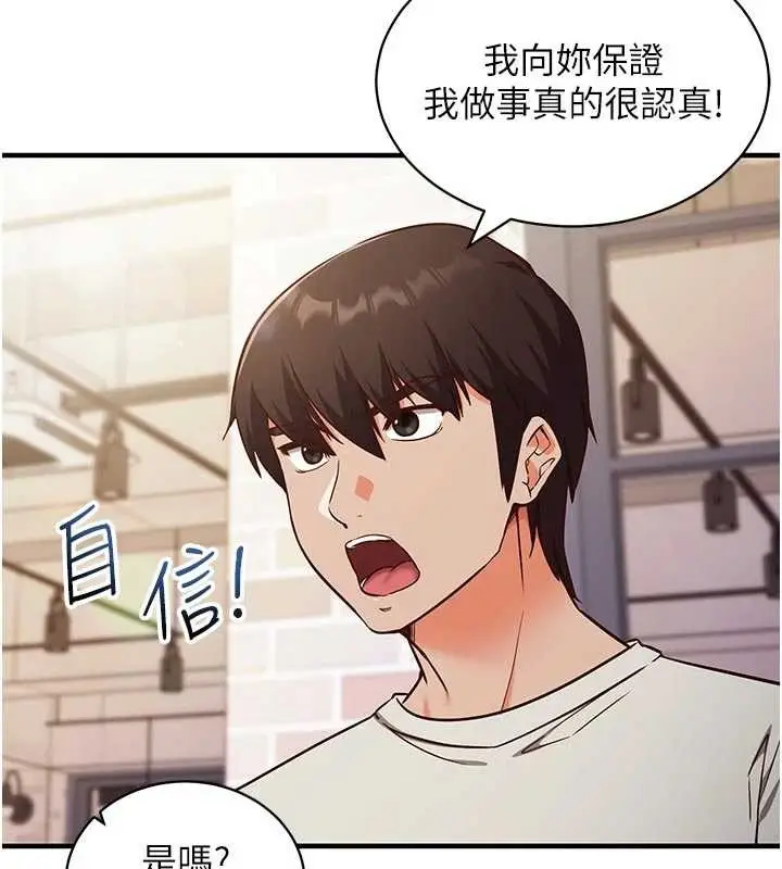 漫画《催眠偷心计》第3话第171张图