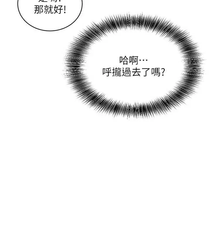 漫画《催眠偷心计》第3话第172张图