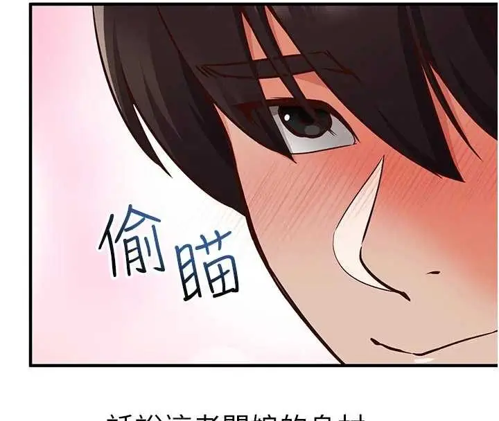 漫画《催眠偷心计》第3话第173张图