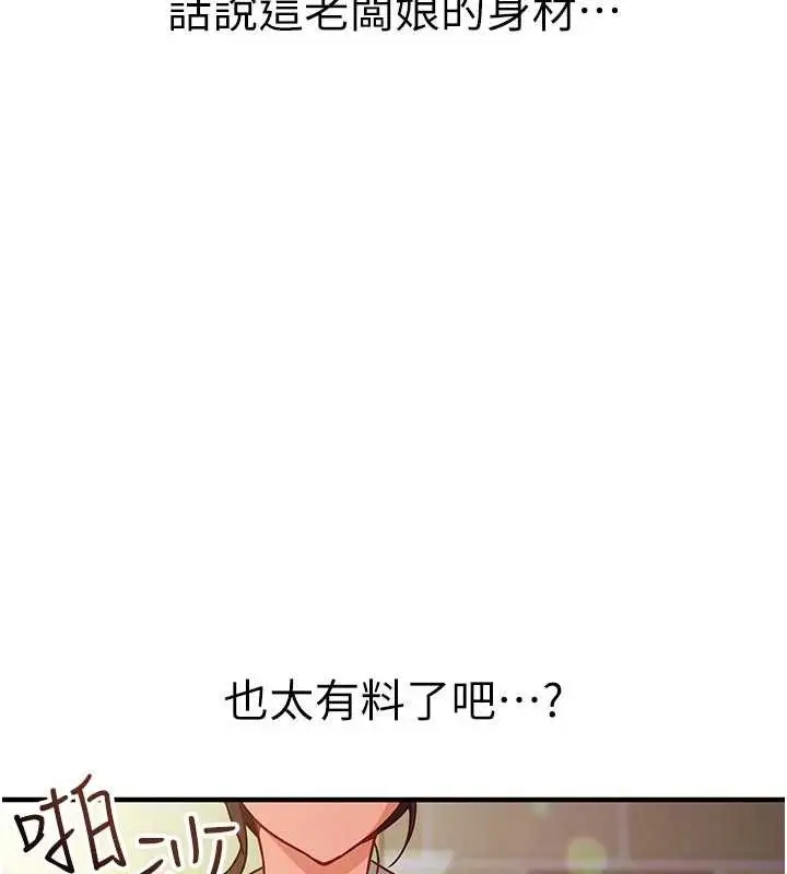 漫画《催眠偷心计》第3话第174张图