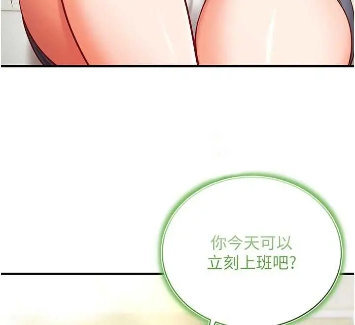 漫画《催眠偷心计》第3话第177张图