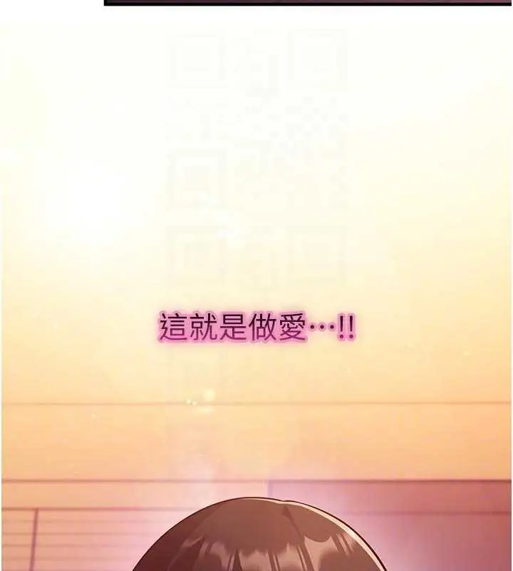 漫画《催眠偷心计》第3话第19张图