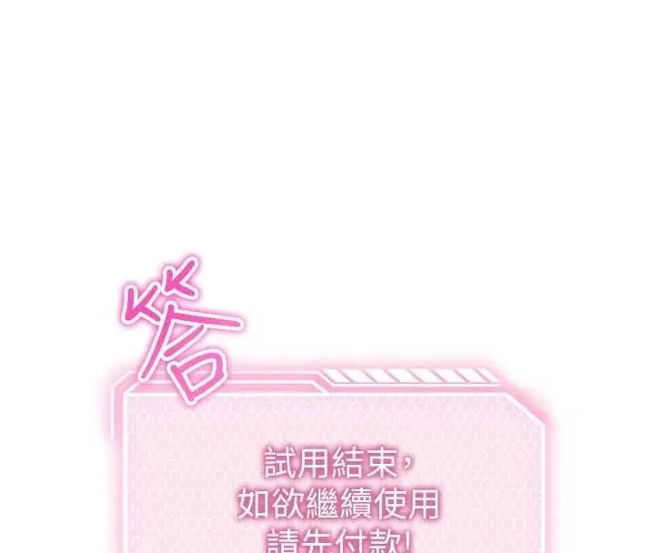漫画《催眠偷心计》第3话第21张图