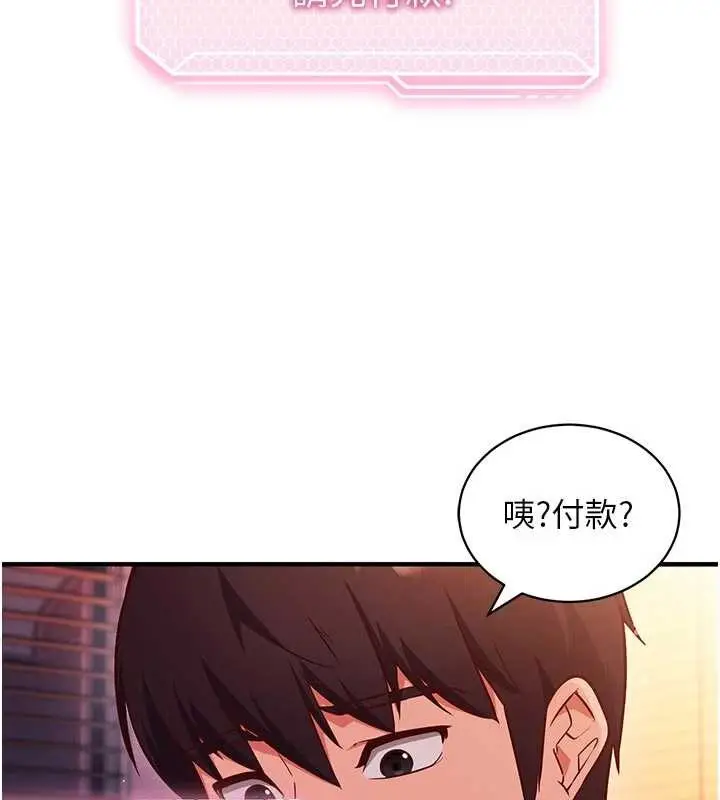 漫画《催眠偷心计》第3话第22张图