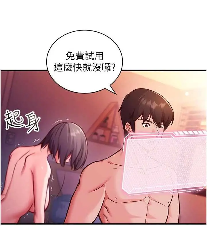 漫画《催眠偷心计》第3话第24张图