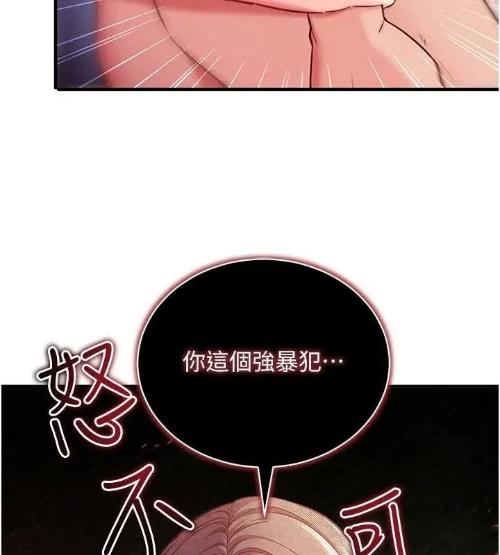 漫画《催眠偷心计》第3话第26张图