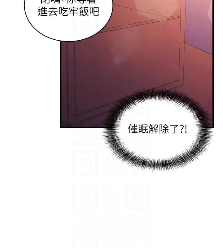 漫画《催眠偷心计》第3话第32张图