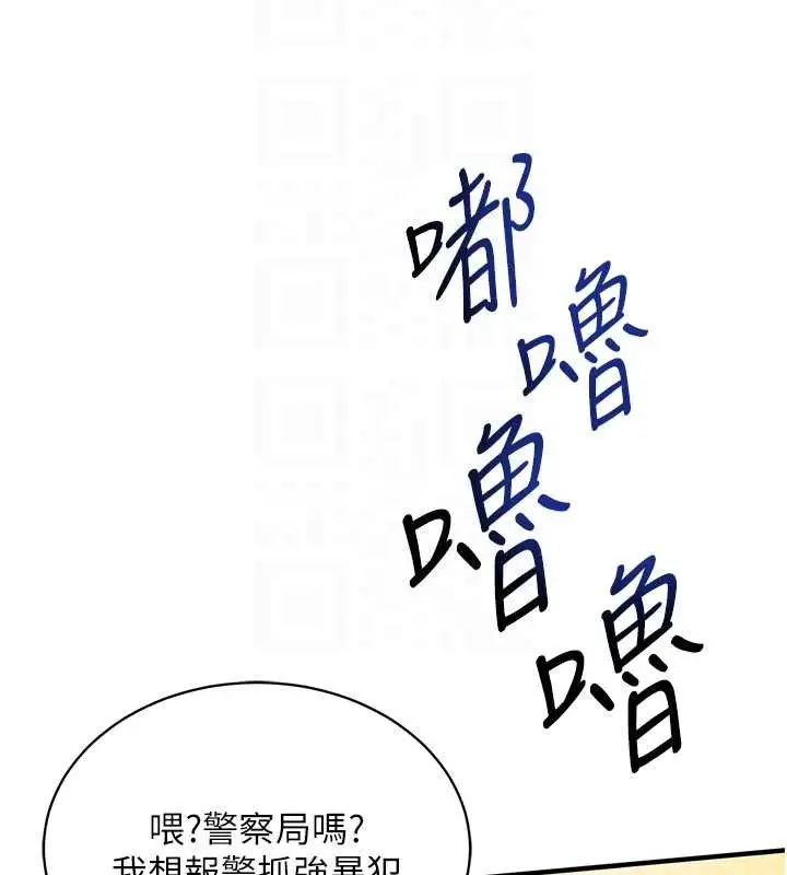 漫画《催眠偷心计》第3话第33张图