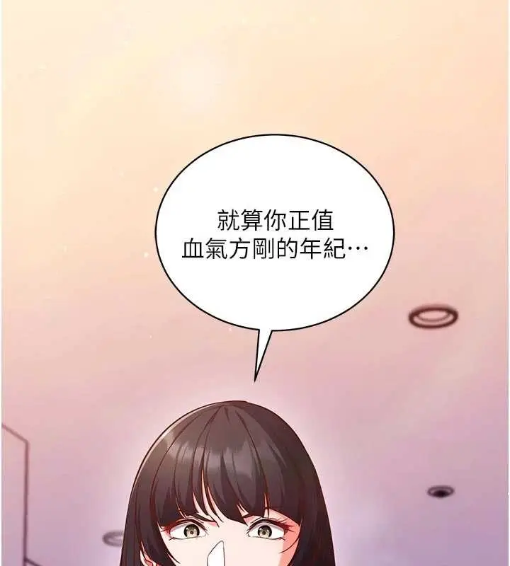 漫画《催眠偷心计》第3话第45张图