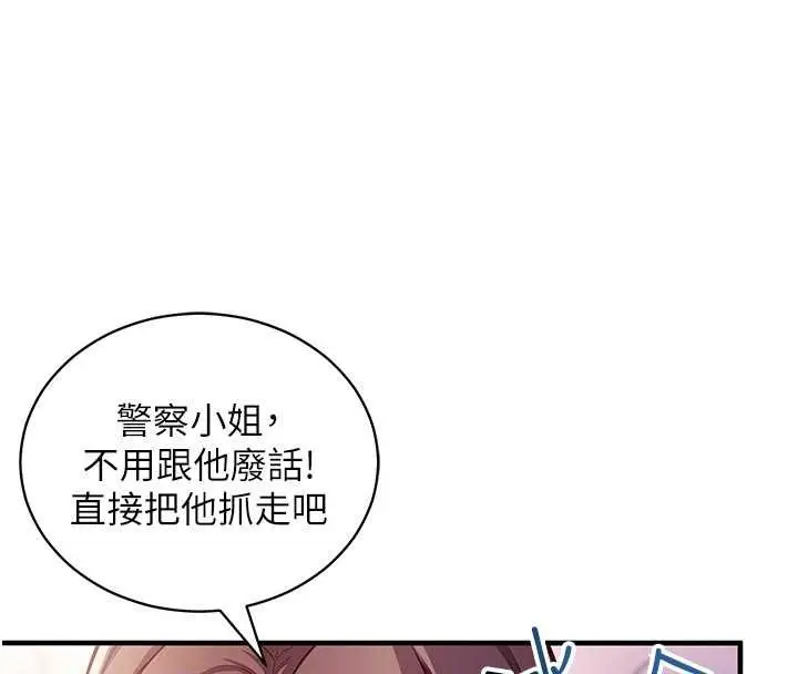 漫画《催眠偷心计》第3话第50张图