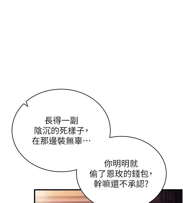 漫画《催眠偷心计》第3话第52张图