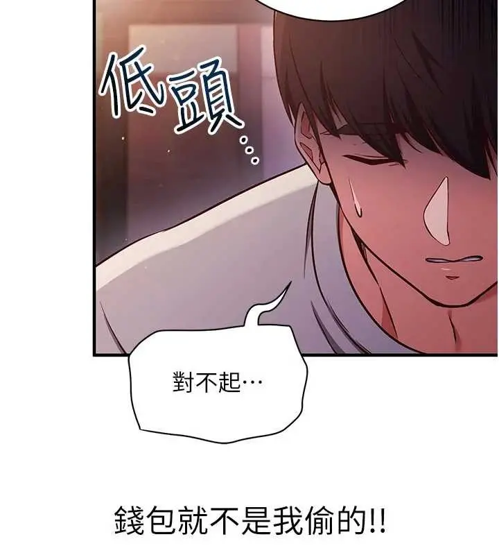 漫画《催眠偷心计》第3话第53张图