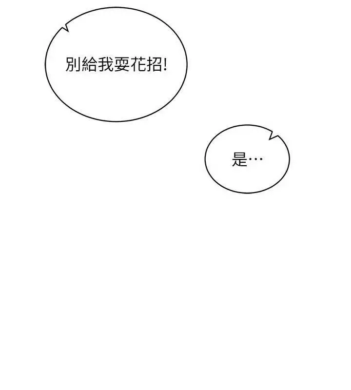 漫画《催眠偷心计》第3话第57张图