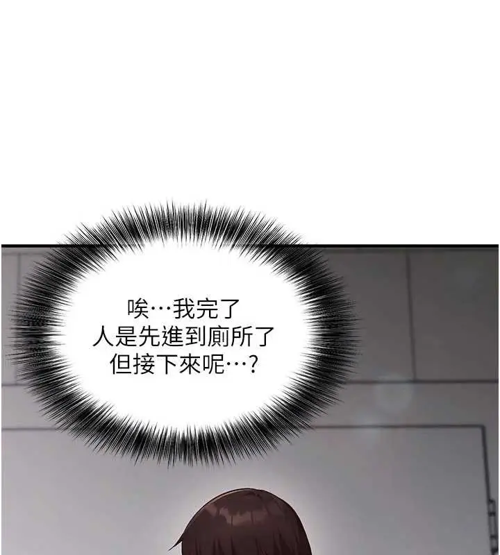 漫画《催眠偷心计》第3话第59张图