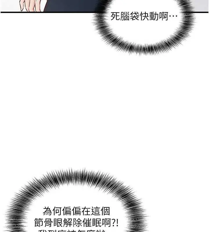 漫画《催眠偷心计》第3话第61张图