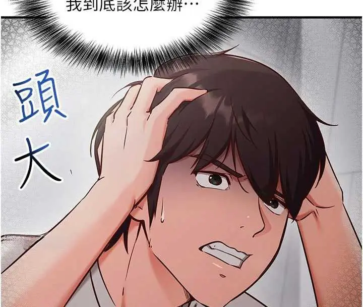 漫画《催眠偷心计》第3话第62张图