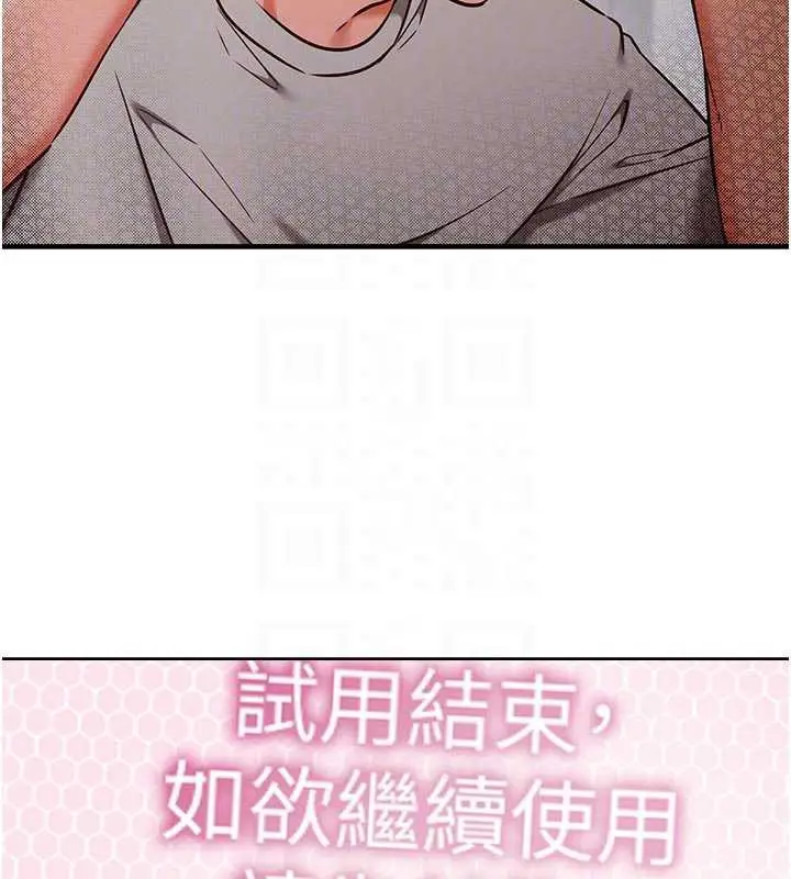 漫画《催眠偷心计》第3话第63张图