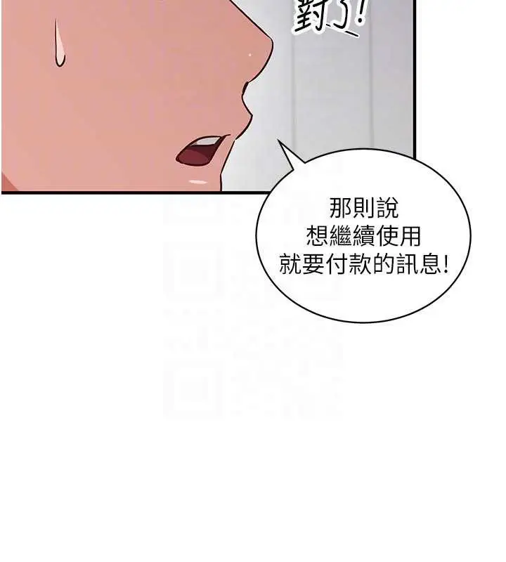 漫画《催眠偷心计》第3话第65张图