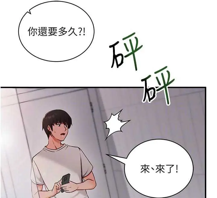 漫画《催眠偷心计》第3话第66张图