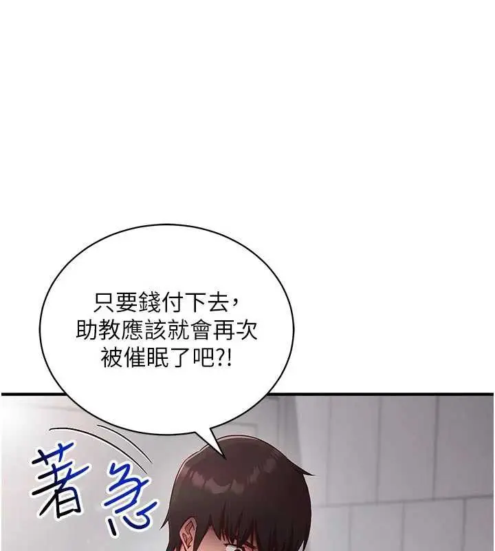 漫画《催眠偷心计》第3话第68张图