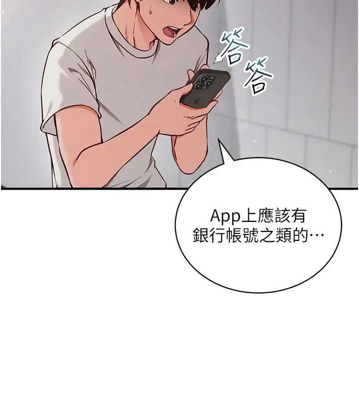 漫画《催眠偷心计》第3话第69张图