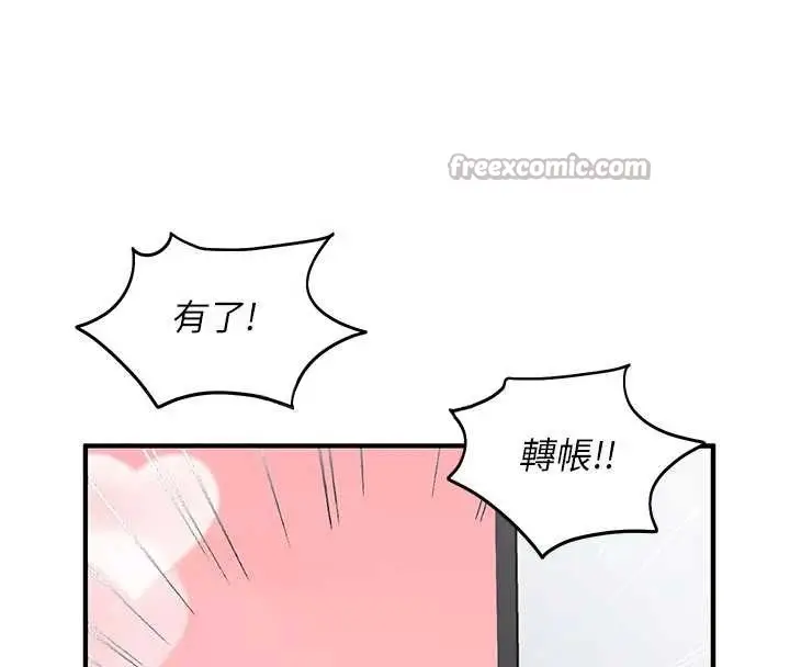 漫画《催眠偷心计》第3话第70张图