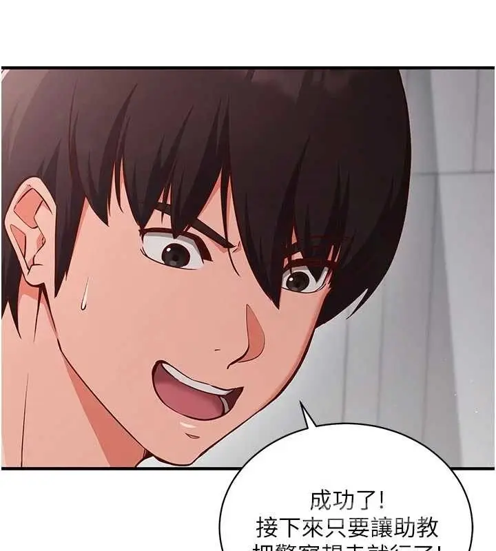 漫画《催眠偷心计》第3话第73张图