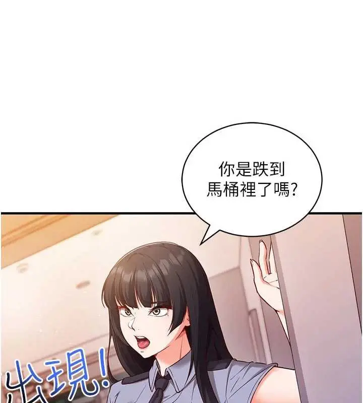 漫画《催眠偷心计》第3话第75张图
