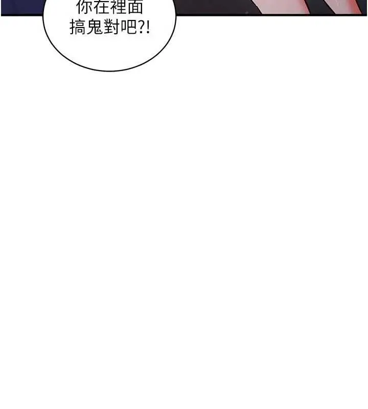 漫画《催眠偷心计》第3话第77张图