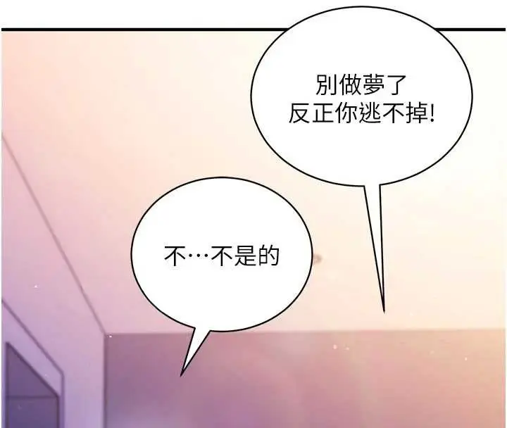 漫画《催眠偷心计》第3话第78张图