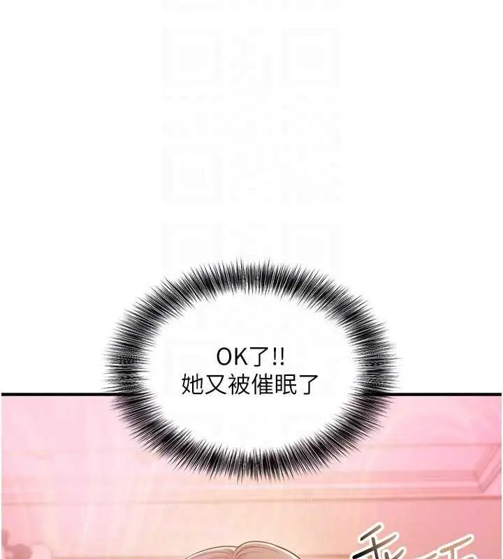 漫画《催眠偷心计》第3话第80张图
