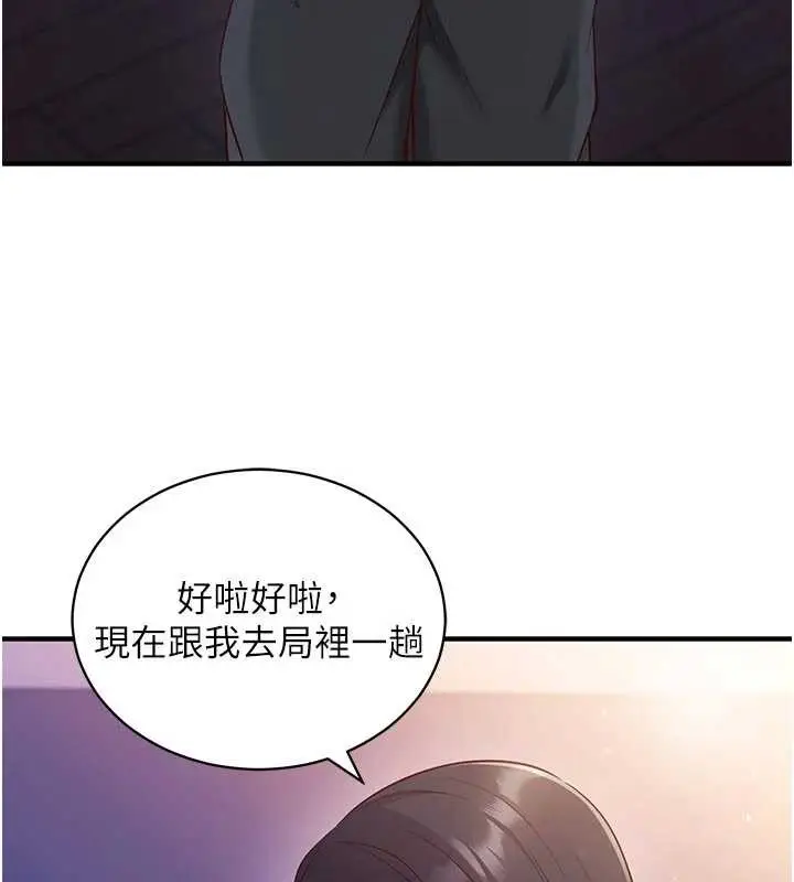 漫画《催眠偷心计》第3话第83张图