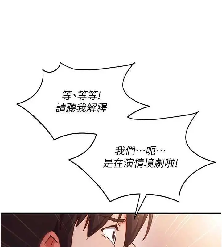 漫画《催眠偷心计》第3话第85张图