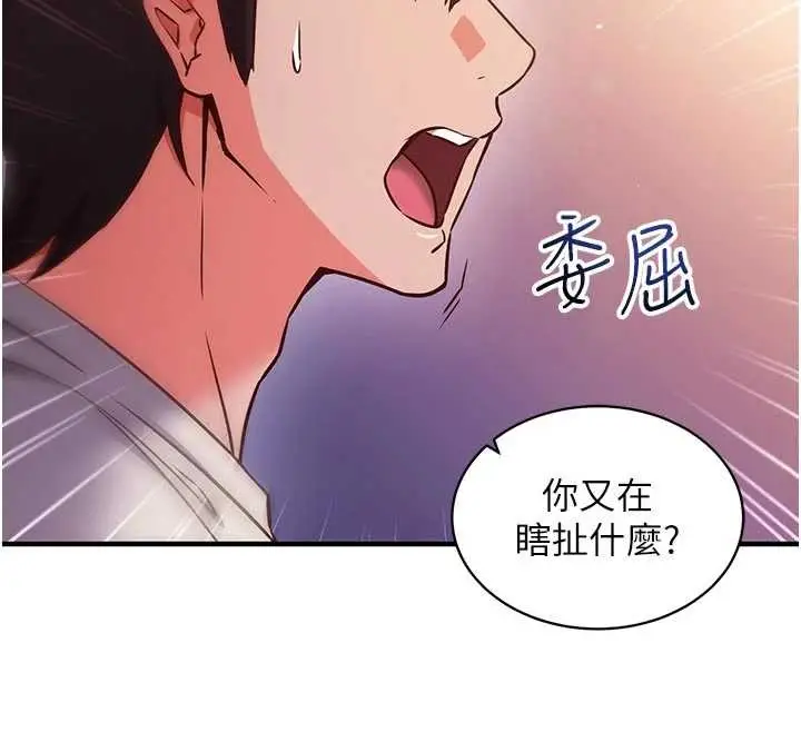 漫画《催眠偷心计》第3话第86张图