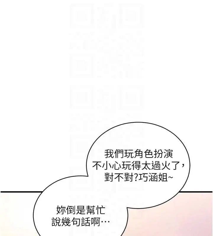 漫画《催眠偷心计》第3话第87张图