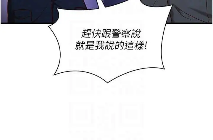 漫画《催眠偷心计》第3话第89张图