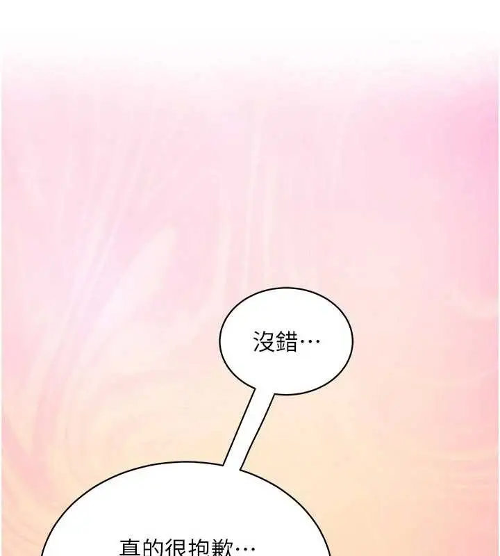 漫画《催眠偷心计》第3话第90张图