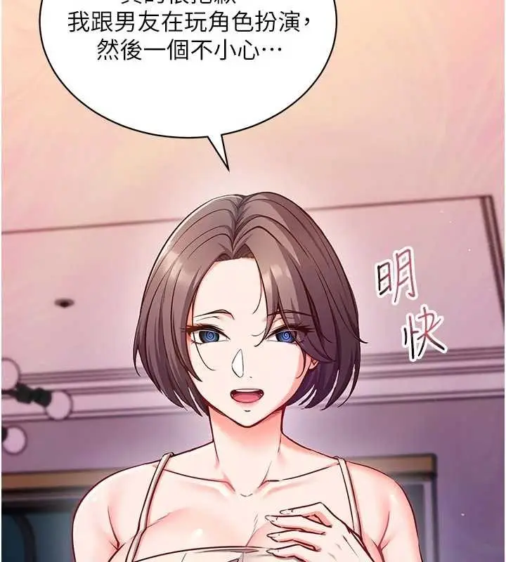 漫画《催眠偷心计》第3话第91张图
