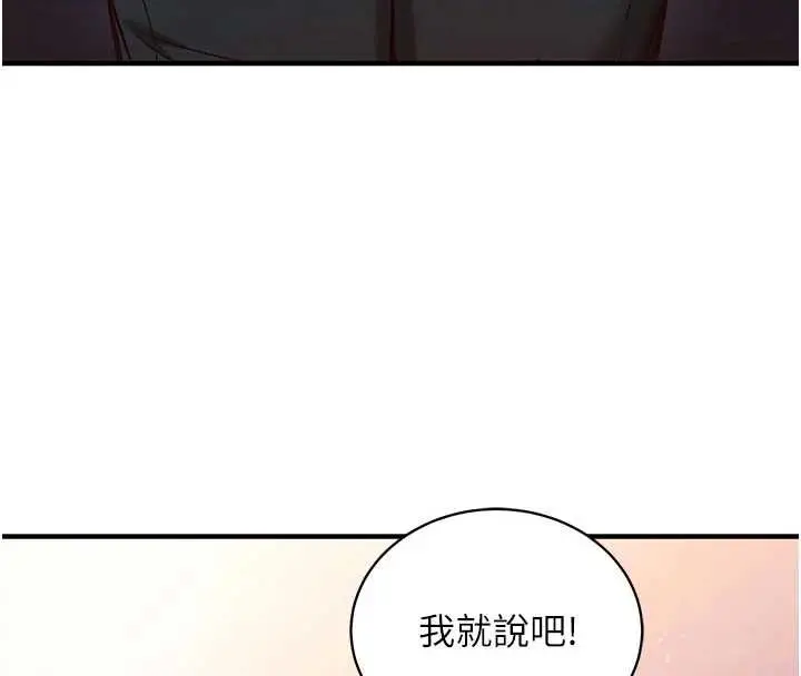 漫画《催眠偷心计》第3话第93张图