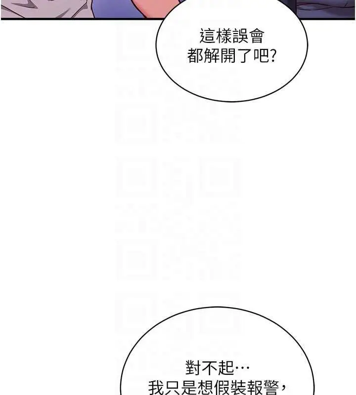 漫画《催眠偷心计》第3话第95张图