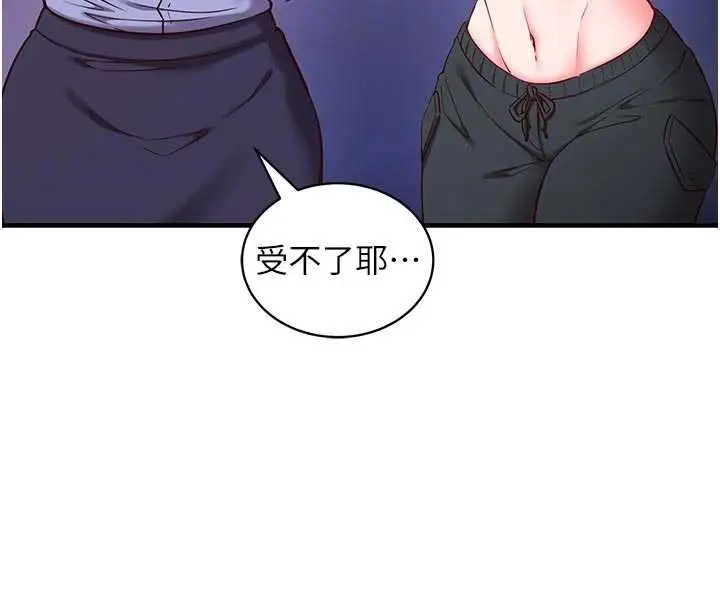 漫画《催眠偷心计》第3话第97张图