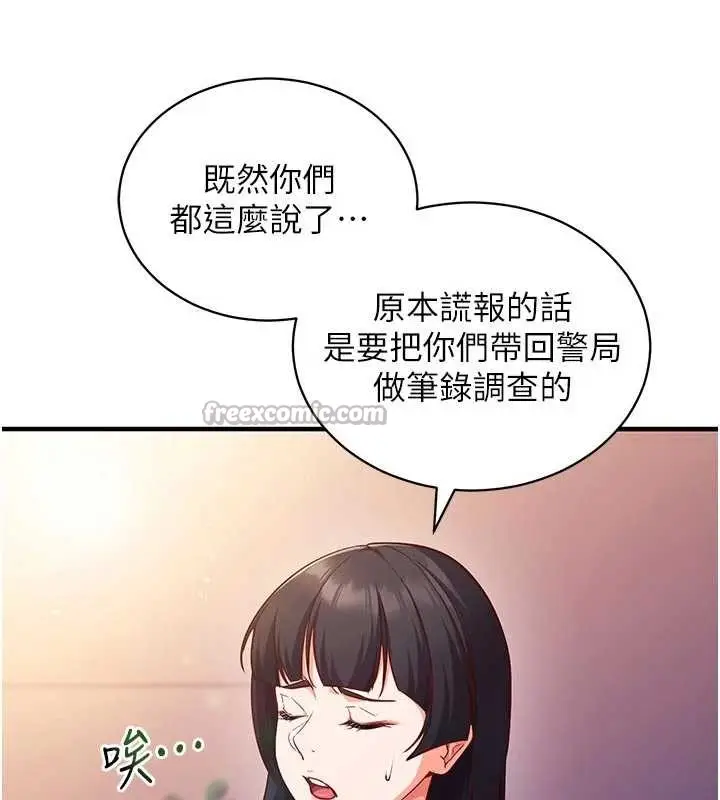 漫画《催眠偷心计》第3话第98张图
