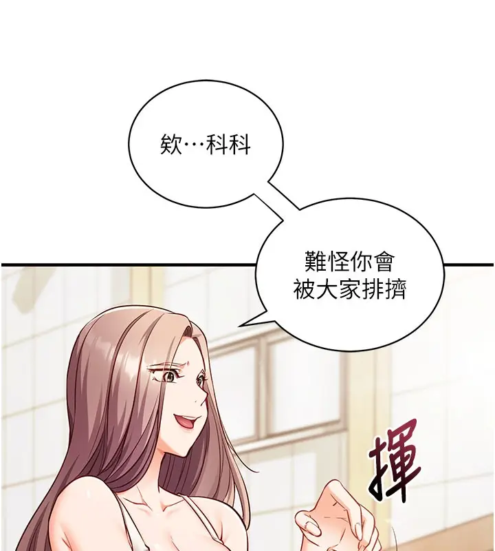 漫画《催眠偷心计》第4话第101张图