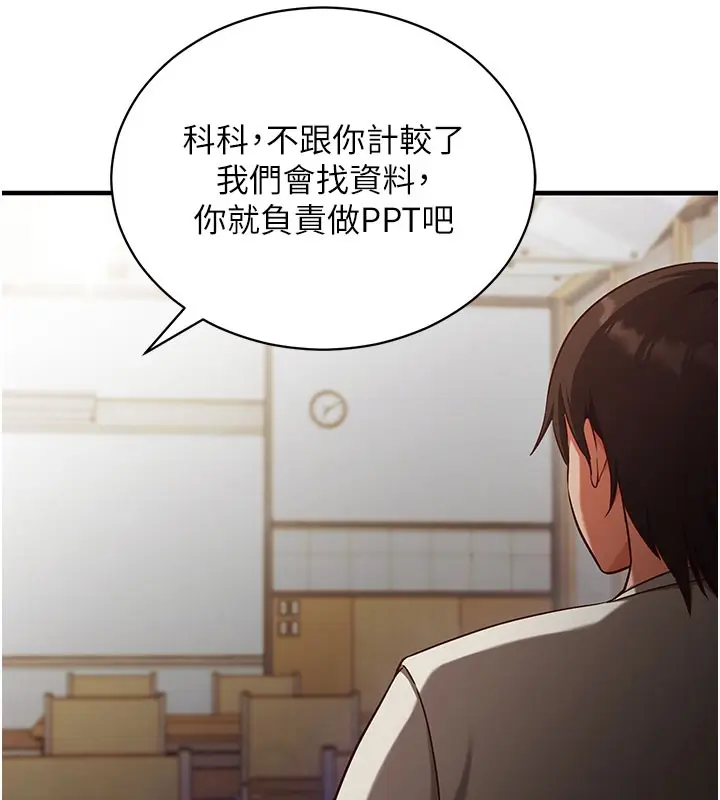 漫画《催眠偷心计》第4话第103张图