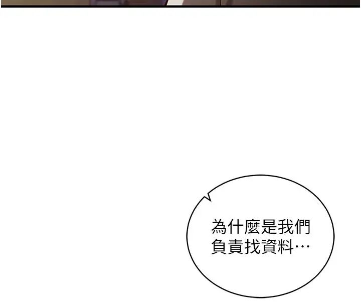 漫画《催眠偷心计》第4话第104张图