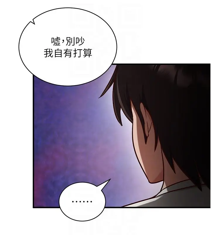 漫画《催眠偷心计》第4话第105张图